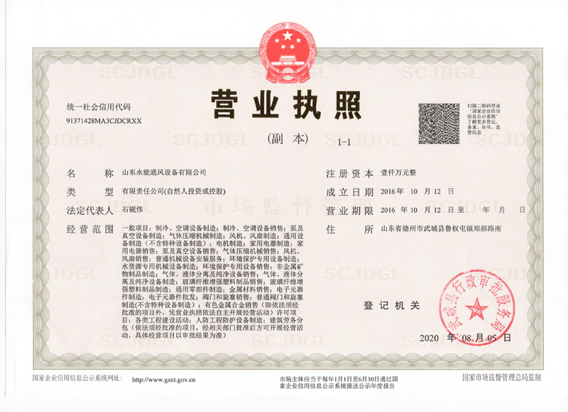 營業(yè)執(zhí)照